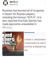 Is rockstar banned in russia?