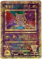 How rare is ancient mew?