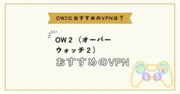 Can you play ow2 with a vpn?